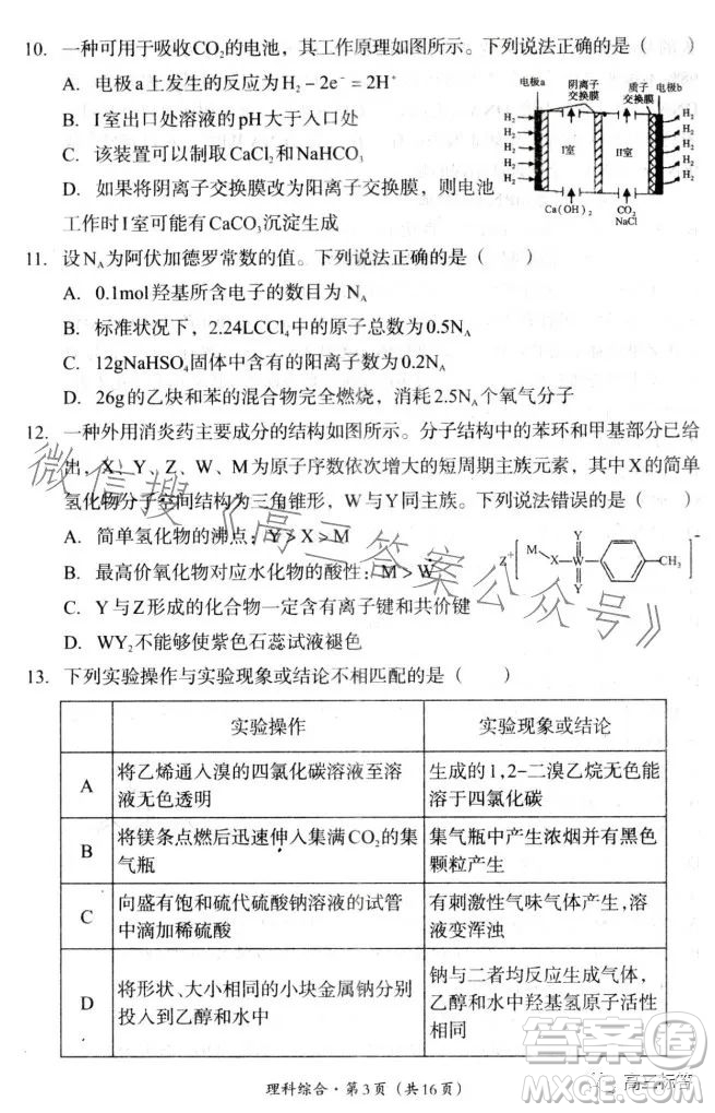 巴中市普通高中2024屆高三零診考試理科綜合試卷答案