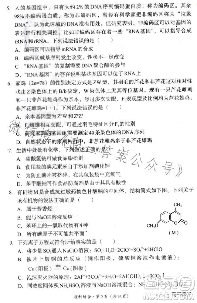 巴中市普通高中2024屆高三零診考試理科綜合試卷答案