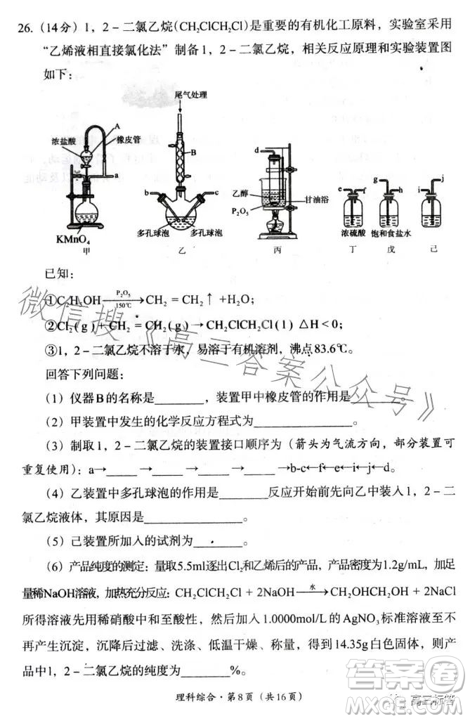 巴中市普通高中2024屆高三零診考試理科綜合試卷答案