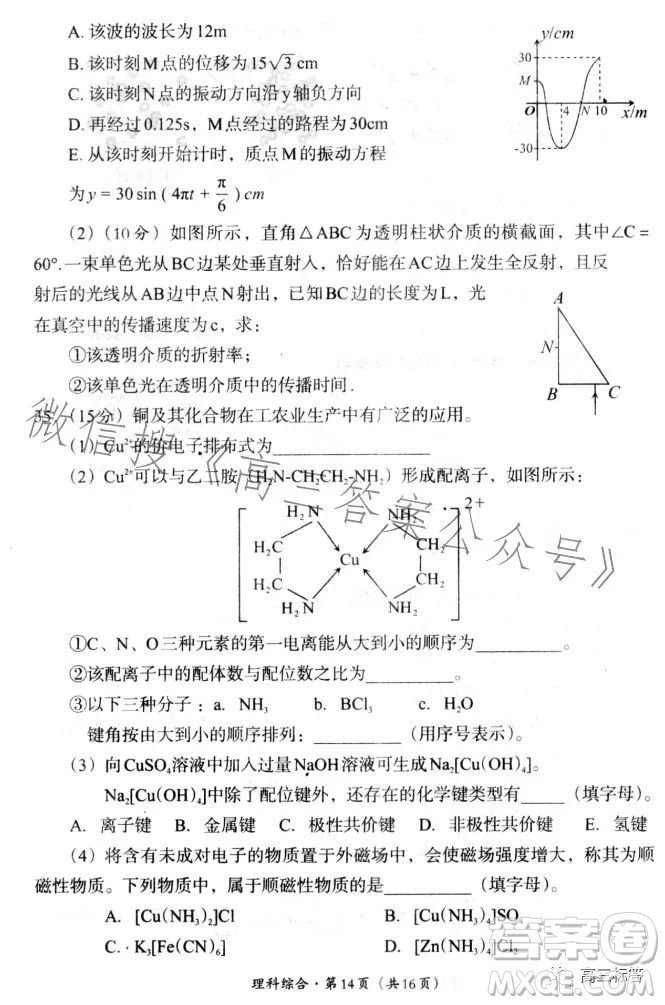 巴中市普通高中2024屆高三零診考試理科綜合試卷答案