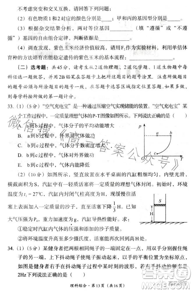 巴中市普通高中2024屆高三零診考試理科綜合試卷答案