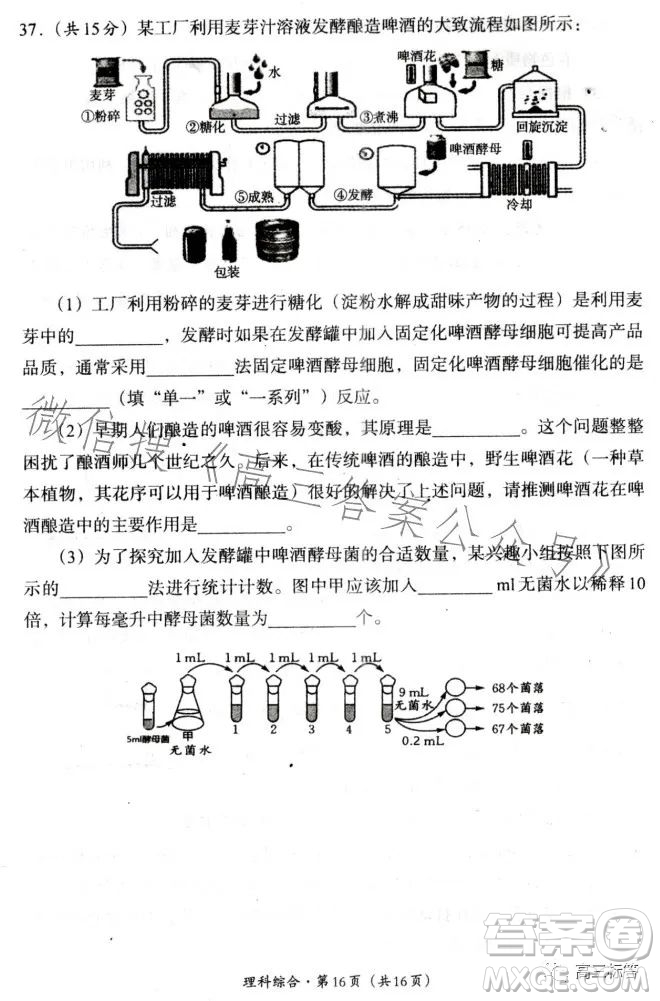 巴中市普通高中2024屆高三零診考試理科綜合試卷答案