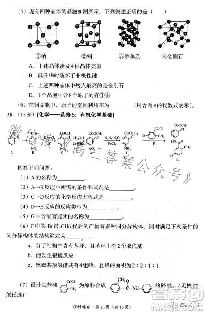 巴中市普通高中2024屆高三零診考試理科綜合試卷答案