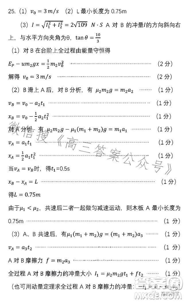 巴中市普通高中2024屆高三零診考試理科綜合試卷答案