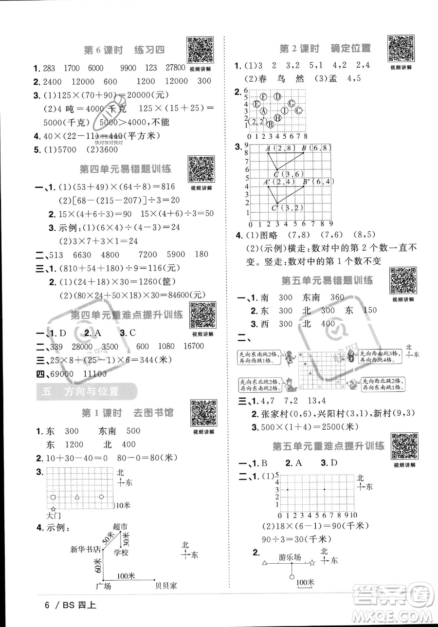 江西教育出版社2023年秋季陽光同學(xué)課時優(yōu)化作業(yè)四年級上冊數(shù)學(xué)北師大版答案