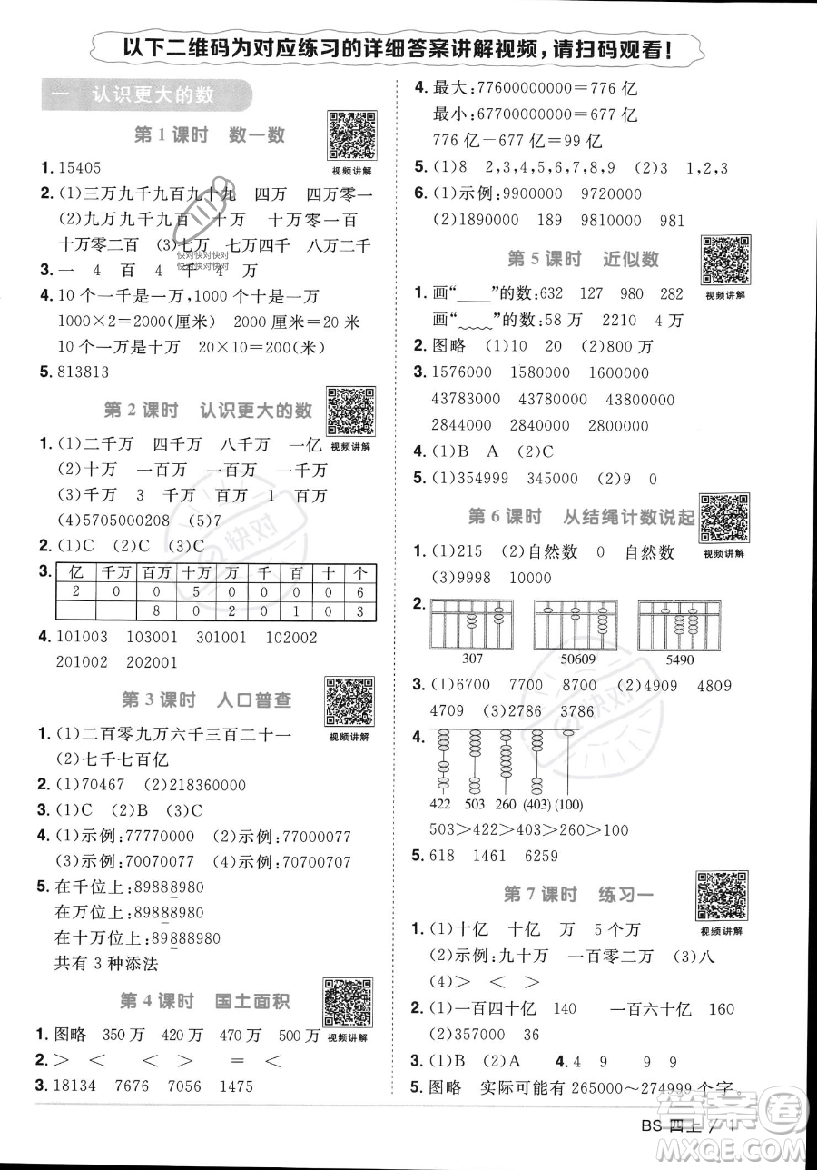 江西教育出版社2023年秋季陽光同學(xué)課時優(yōu)化作業(yè)四年級上冊數(shù)學(xué)北師大版答案