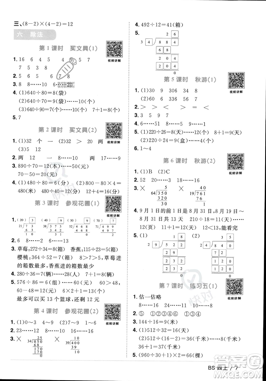 江西教育出版社2023年秋季陽光同學(xué)課時優(yōu)化作業(yè)四年級上冊數(shù)學(xué)北師大版答案