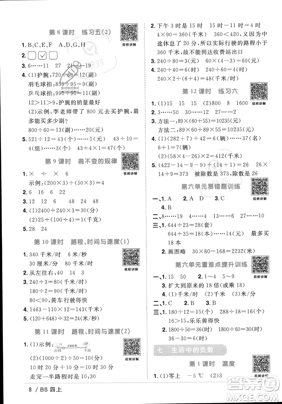 江西教育出版社2023年秋季陽光同學(xué)課時優(yōu)化作業(yè)四年級上冊數(shù)學(xué)北師大版答案