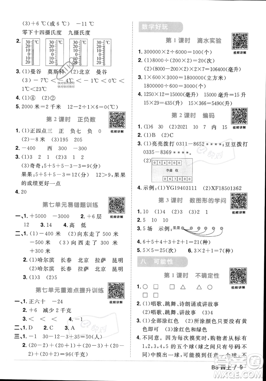 江西教育出版社2023年秋季陽光同學(xué)課時優(yōu)化作業(yè)四年級上冊數(shù)學(xué)北師大版答案