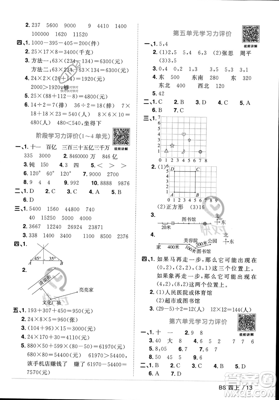 江西教育出版社2023年秋季陽光同學(xué)課時優(yōu)化作業(yè)四年級上冊數(shù)學(xué)北師大版答案