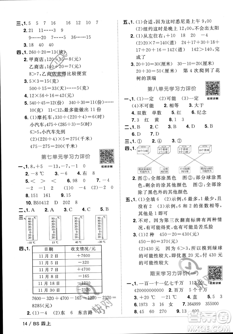 江西教育出版社2023年秋季陽光同學(xué)課時優(yōu)化作業(yè)四年級上冊數(shù)學(xué)北師大版答案