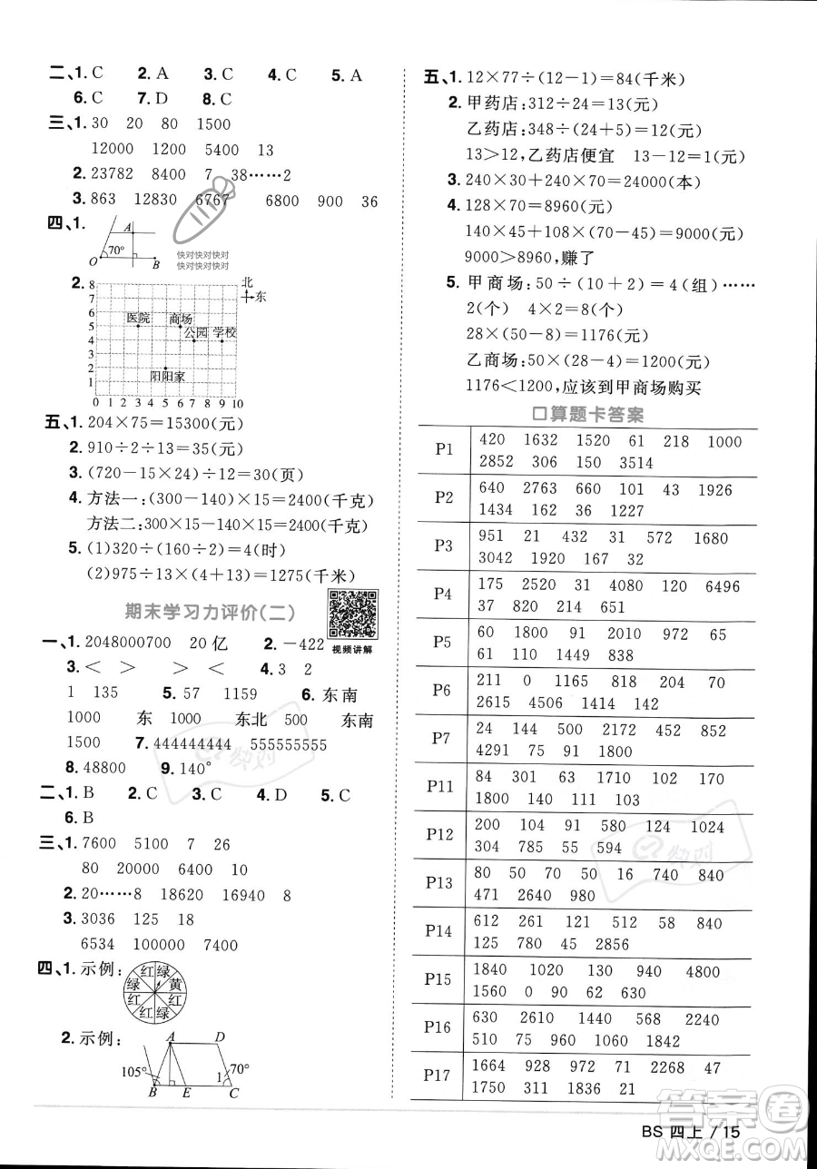 江西教育出版社2023年秋季陽光同學(xué)課時優(yōu)化作業(yè)四年級上冊數(shù)學(xué)北師大版答案