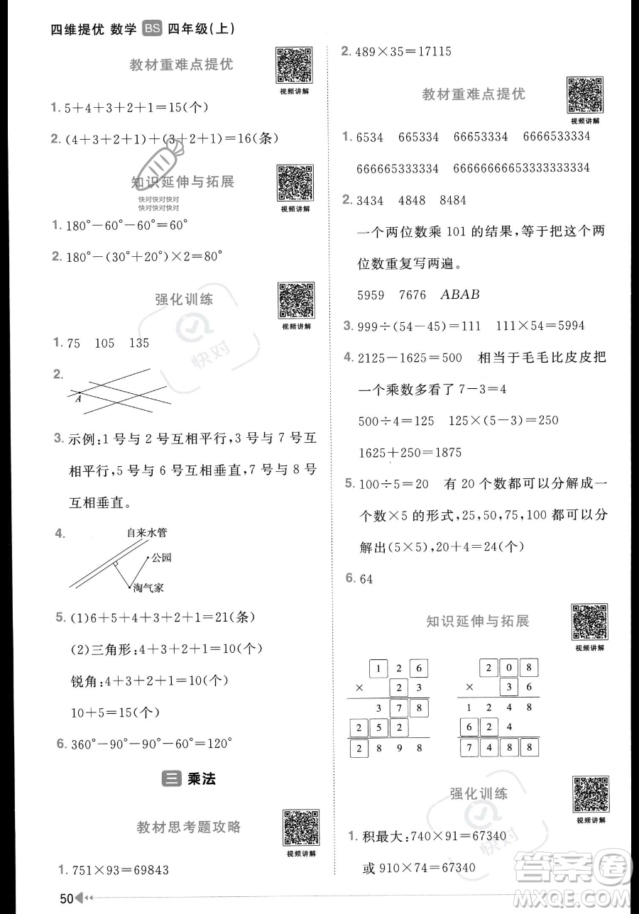 江西教育出版社2023年秋季陽光同學(xué)課時優(yōu)化作業(yè)四年級上冊數(shù)學(xué)北師大版答案