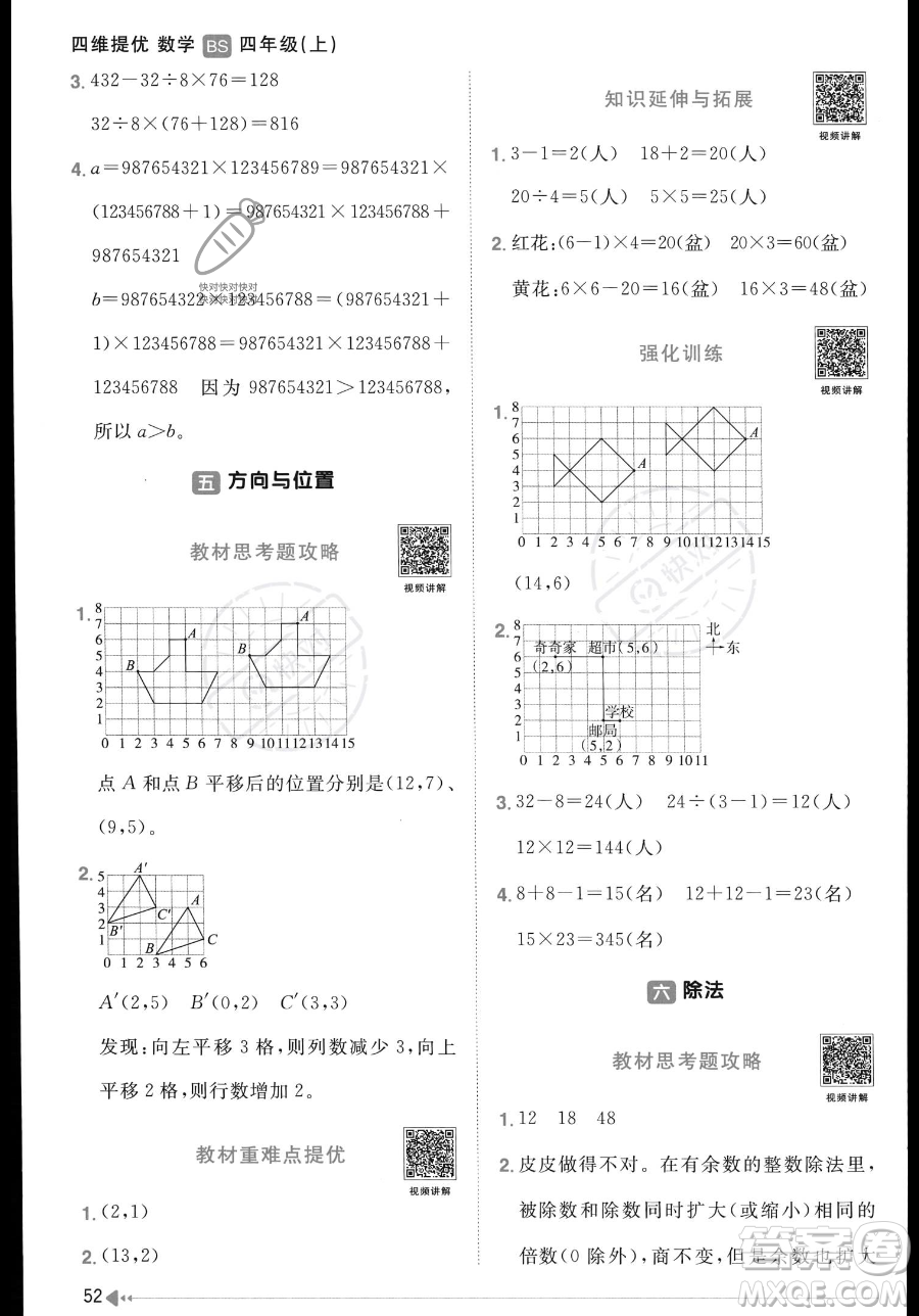 江西教育出版社2023年秋季陽光同學(xué)課時優(yōu)化作業(yè)四年級上冊數(shù)學(xué)北師大版答案