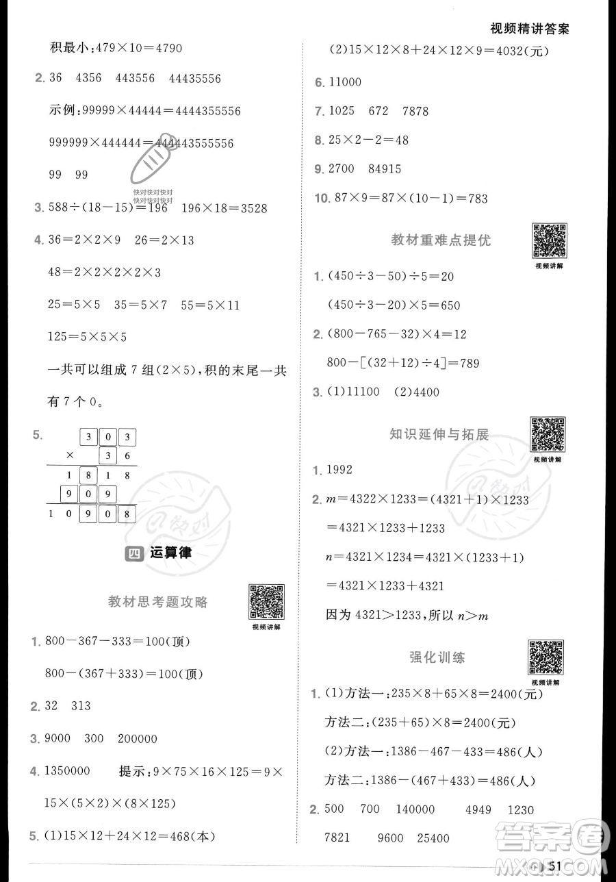 江西教育出版社2023年秋季陽光同學(xué)課時優(yōu)化作業(yè)四年級上冊數(shù)學(xué)北師大版答案