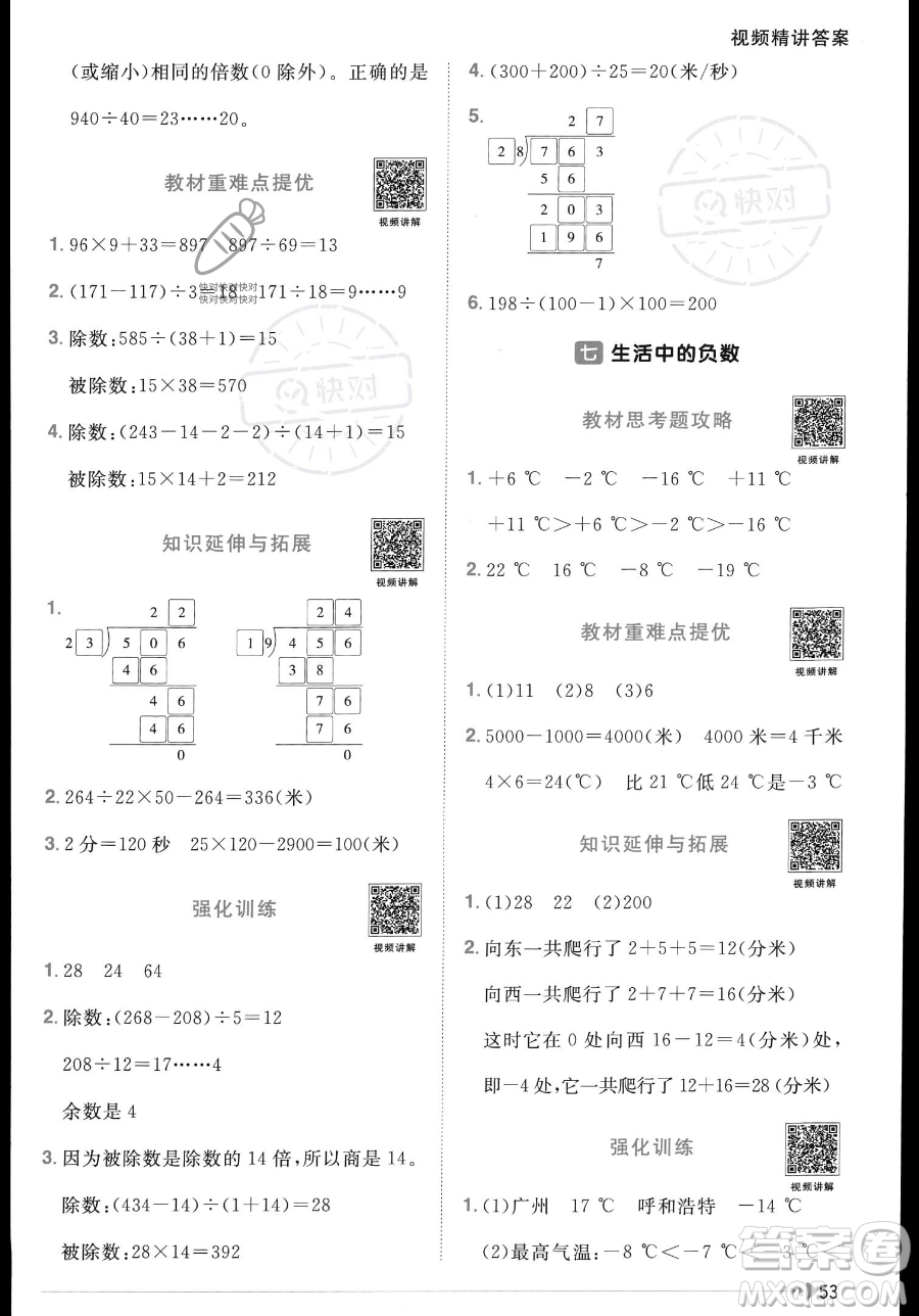 江西教育出版社2023年秋季陽光同學(xué)課時優(yōu)化作業(yè)四年級上冊數(shù)學(xué)北師大版答案