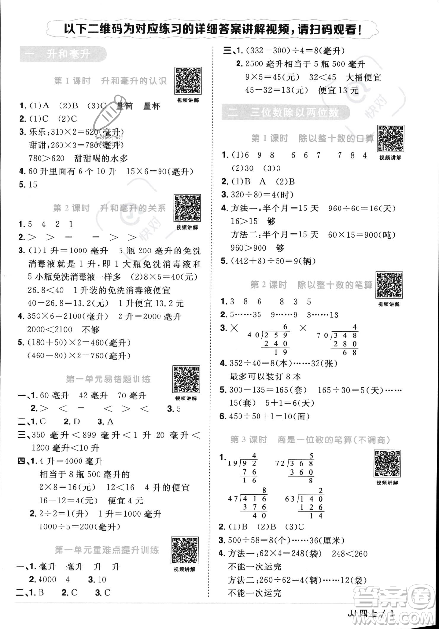 江西教育出版社2023年秋季陽光同學課時優(yōu)化作業(yè)四年級上冊數(shù)學冀教版答案