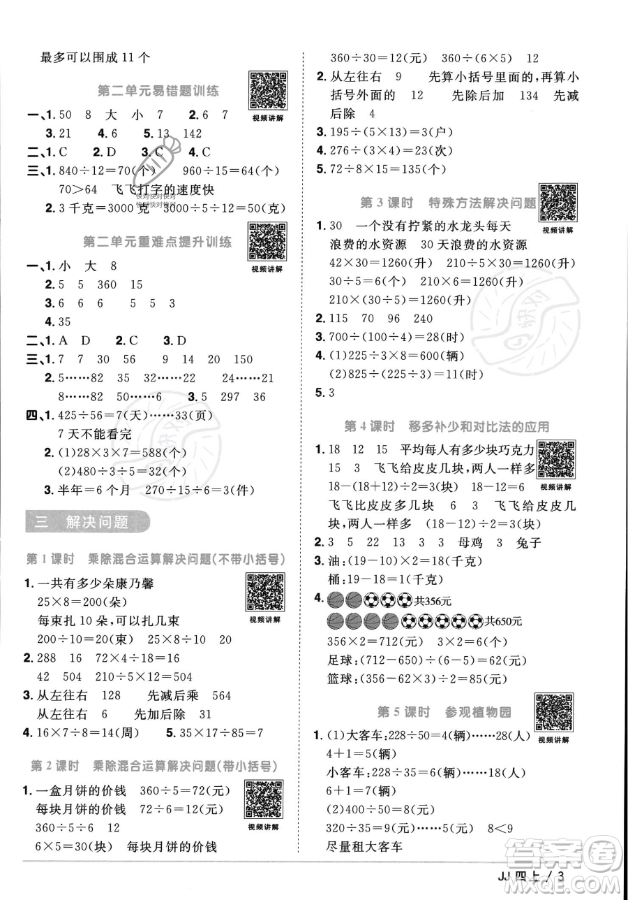 江西教育出版社2023年秋季陽光同學課時優(yōu)化作業(yè)四年級上冊數(shù)學冀教版答案