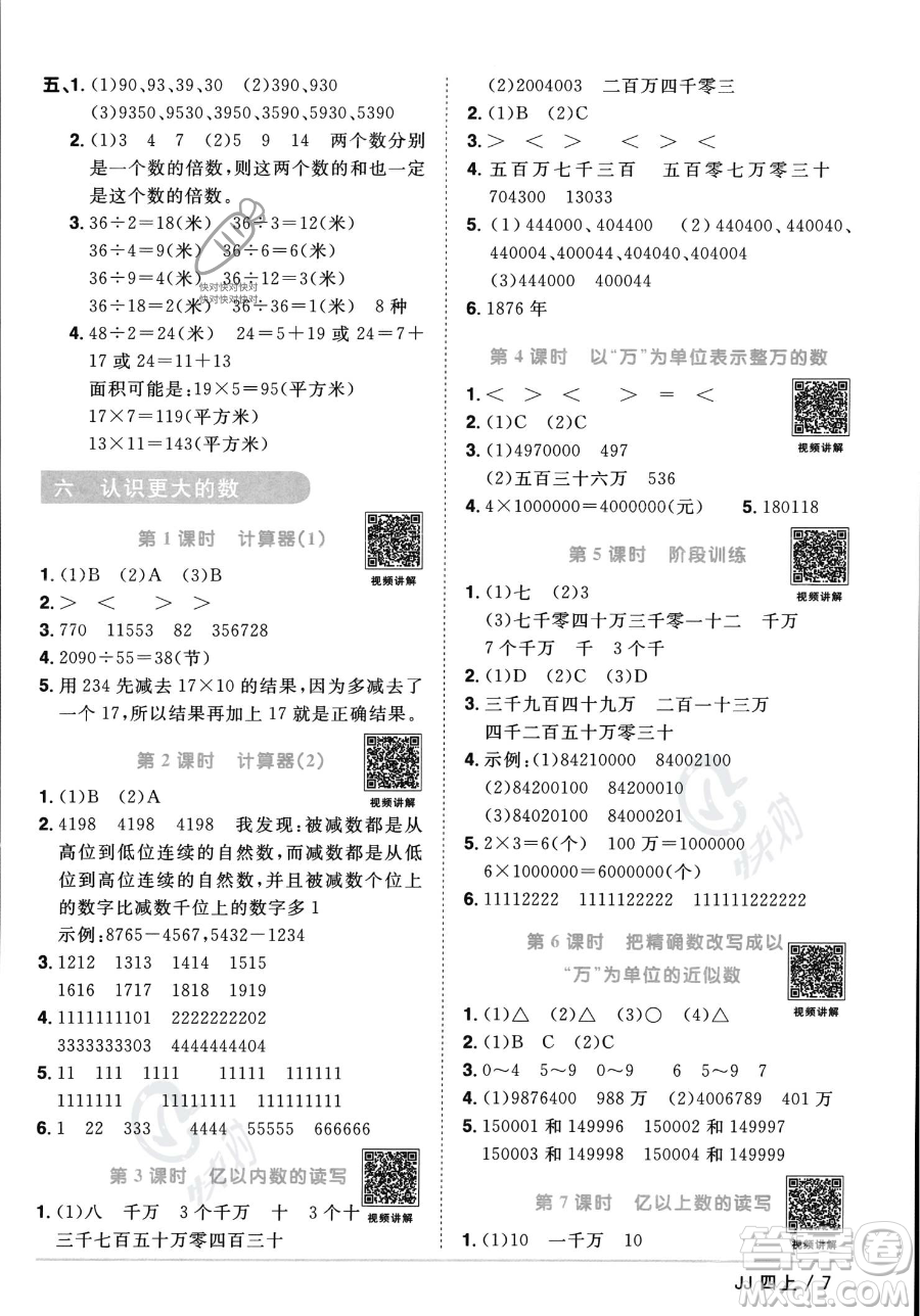 江西教育出版社2023年秋季陽光同學課時優(yōu)化作業(yè)四年級上冊數(shù)學冀教版答案