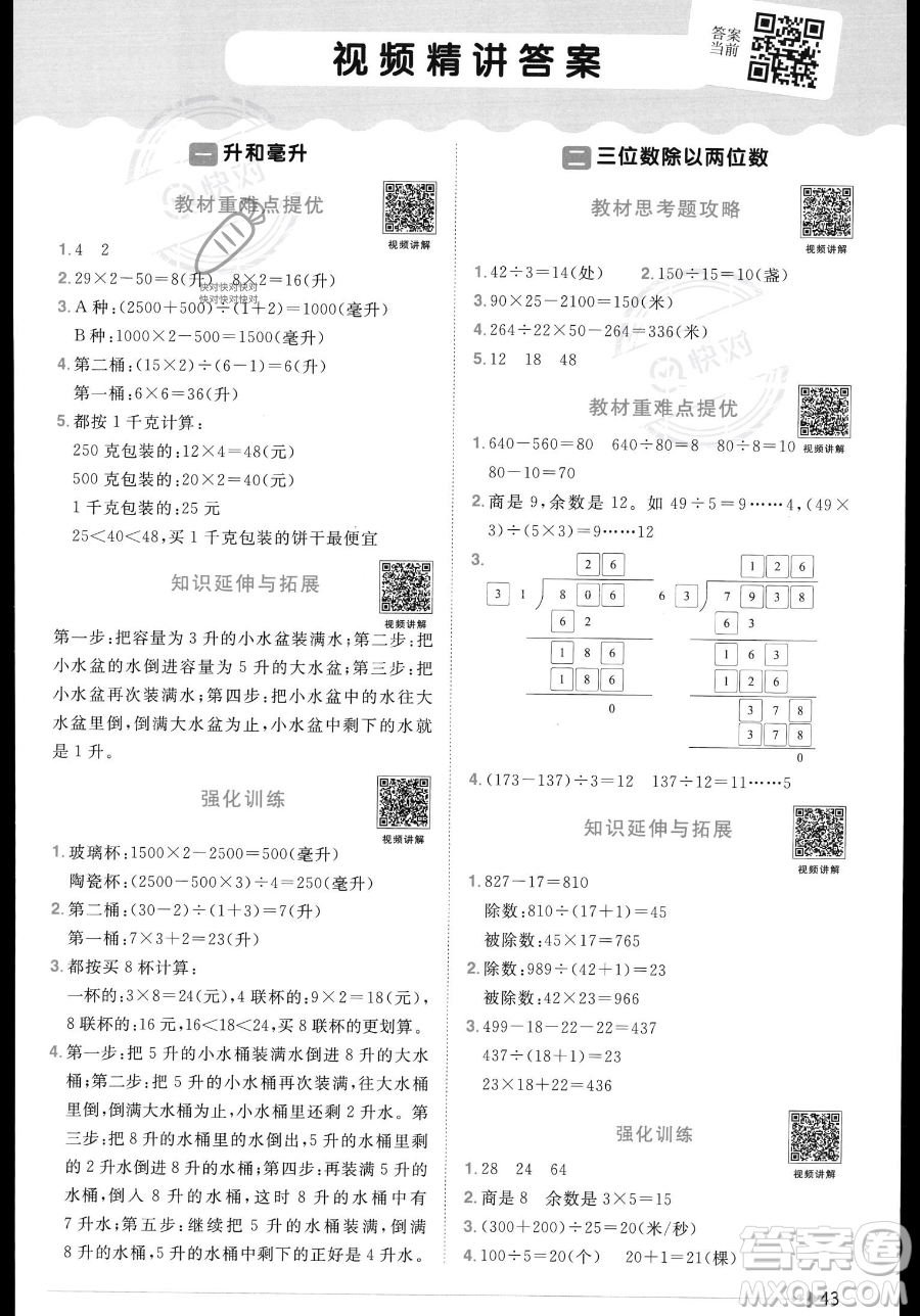 江西教育出版社2023年秋季陽光同學課時優(yōu)化作業(yè)四年級上冊數(shù)學冀教版答案