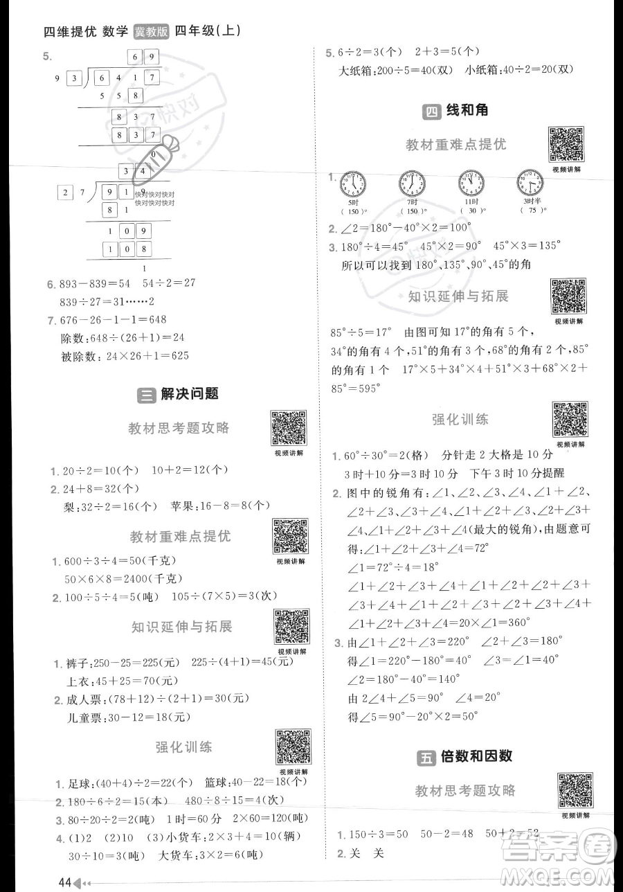 江西教育出版社2023年秋季陽光同學課時優(yōu)化作業(yè)四年級上冊數(shù)學冀教版答案