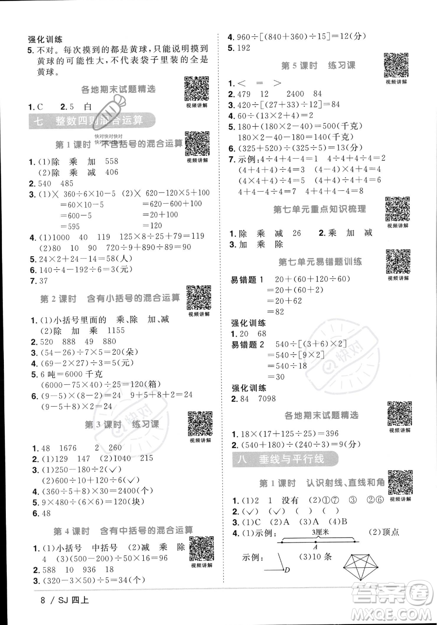 江西教育出版社2023年秋季陽光同學課時優(yōu)化作業(yè)四年級上冊數(shù)學蘇教版答案