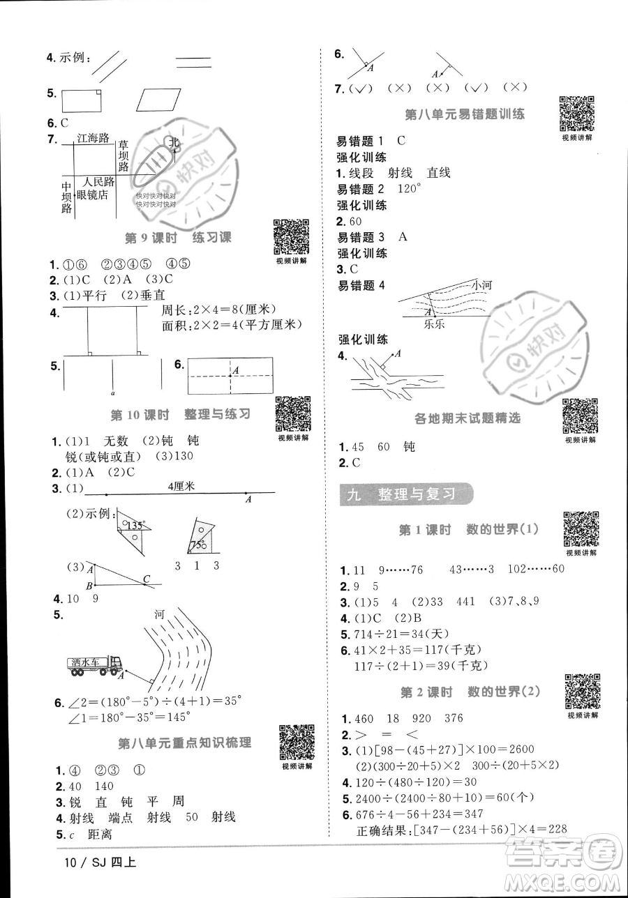 江西教育出版社2023年秋季陽光同學課時優(yōu)化作業(yè)四年級上冊數(shù)學蘇教版答案