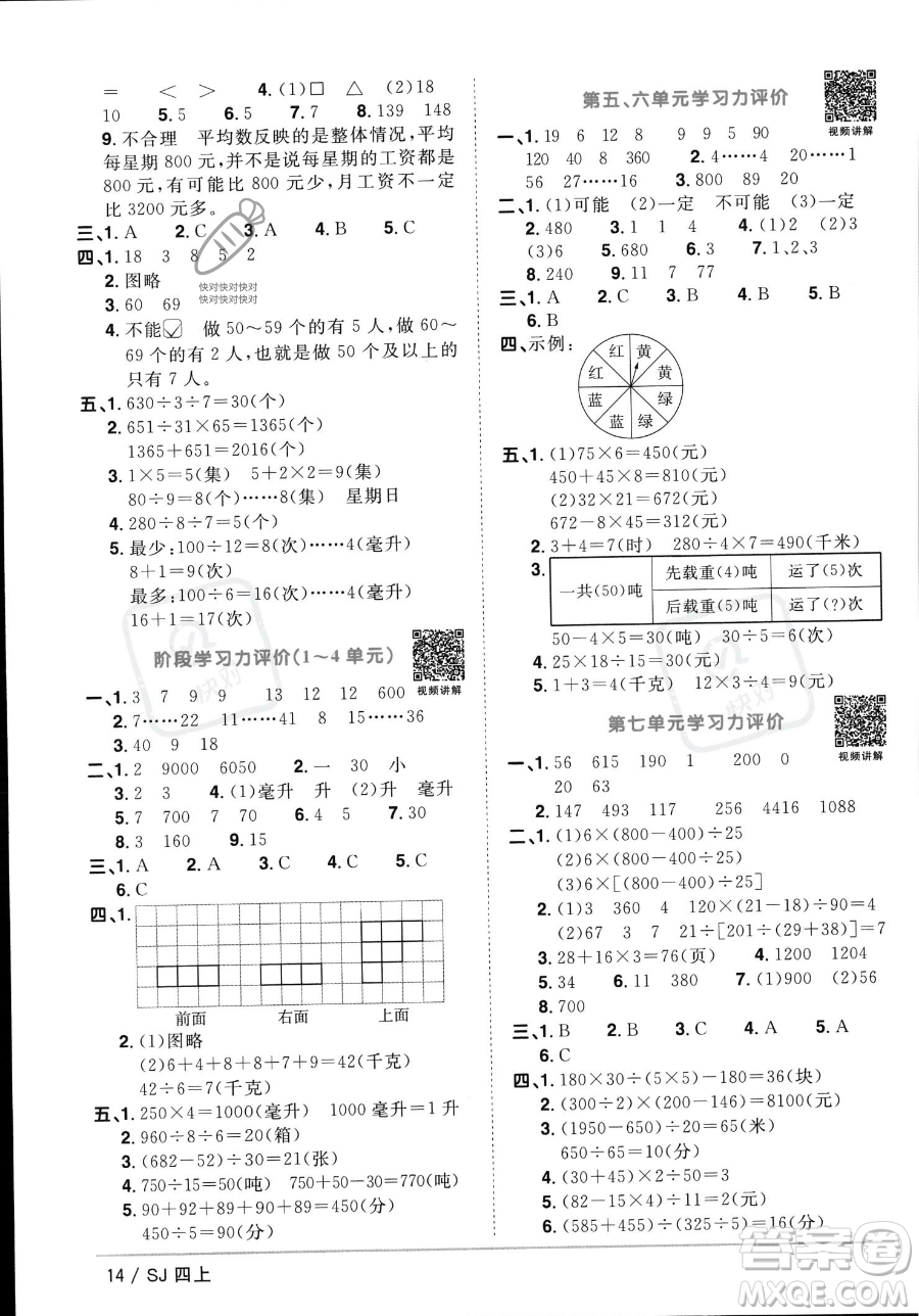 江西教育出版社2023年秋季陽光同學課時優(yōu)化作業(yè)四年級上冊數(shù)學蘇教版答案