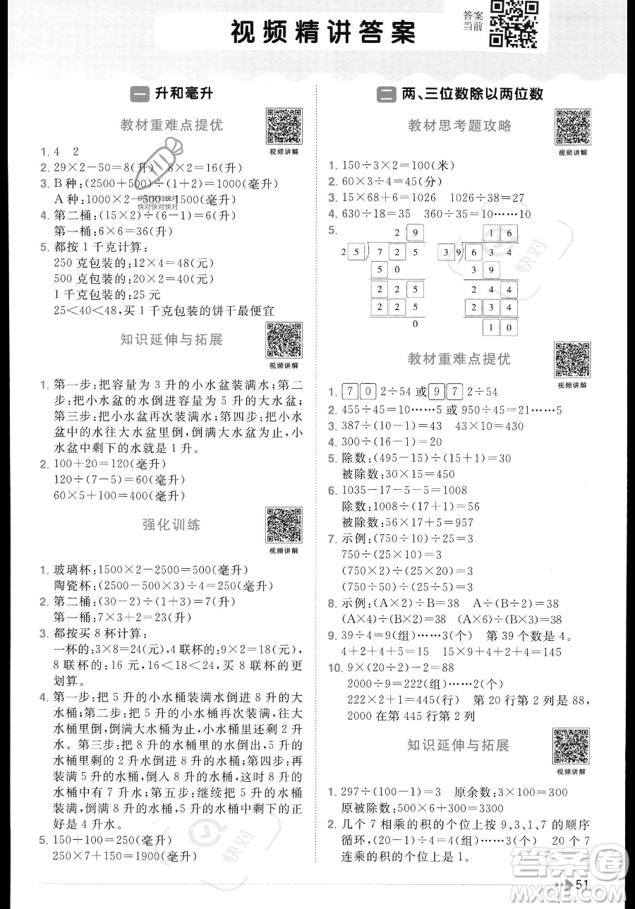 江西教育出版社2023年秋季陽光同學課時優(yōu)化作業(yè)四年級上冊數(shù)學蘇教版答案