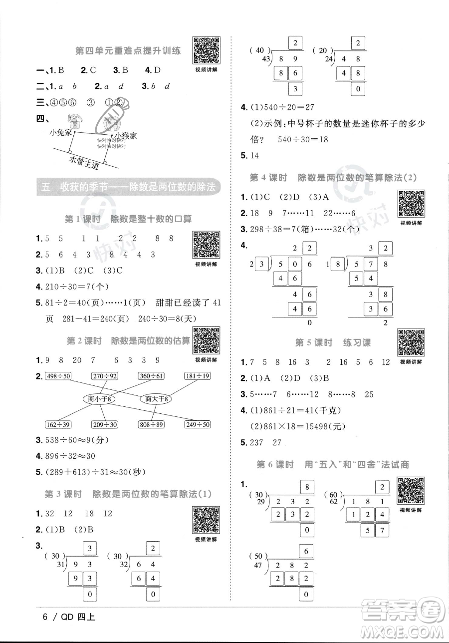 江西教育出版社2023年秋季陽光同學課時優(yōu)化作業(yè)四年級上冊數(shù)學青島版答案