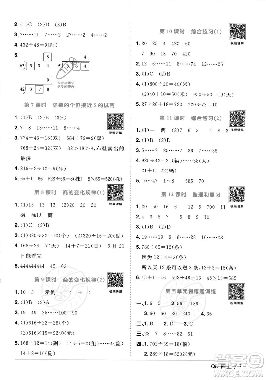 江西教育出版社2023年秋季陽光同學課時優(yōu)化作業(yè)四年級上冊數(shù)學青島版答案