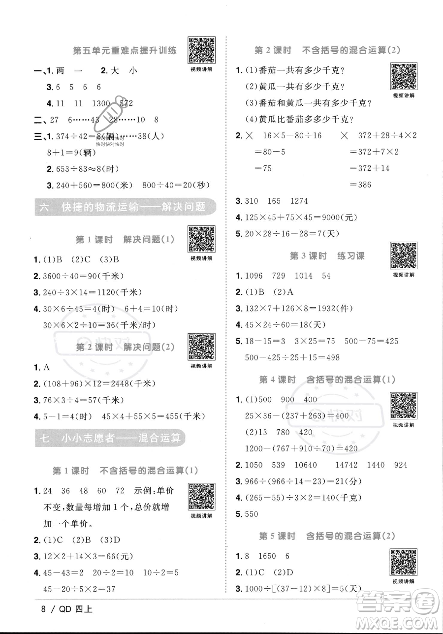 江西教育出版社2023年秋季陽光同學課時優(yōu)化作業(yè)四年級上冊數(shù)學青島版答案