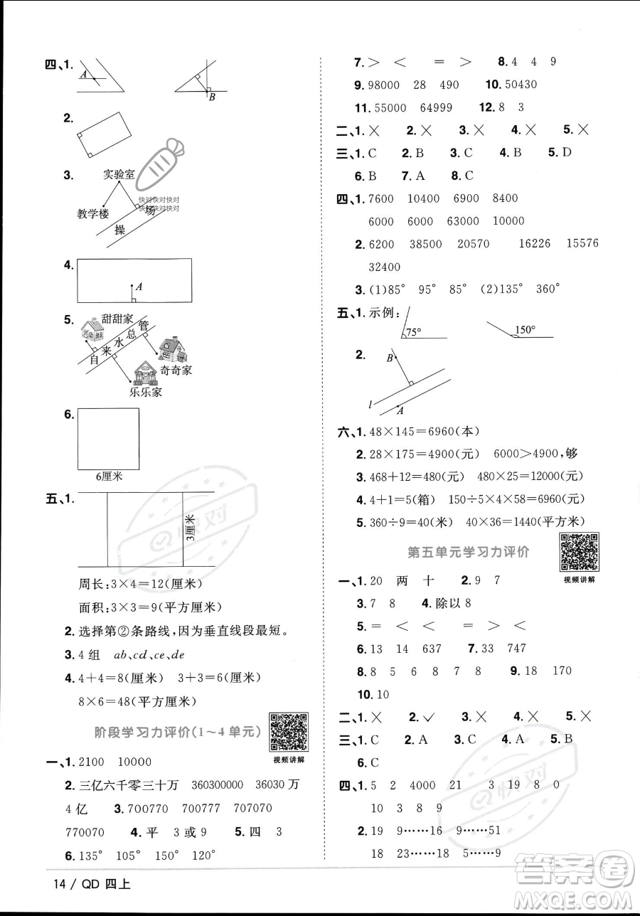 江西教育出版社2023年秋季陽光同學課時優(yōu)化作業(yè)四年級上冊數(shù)學青島版答案