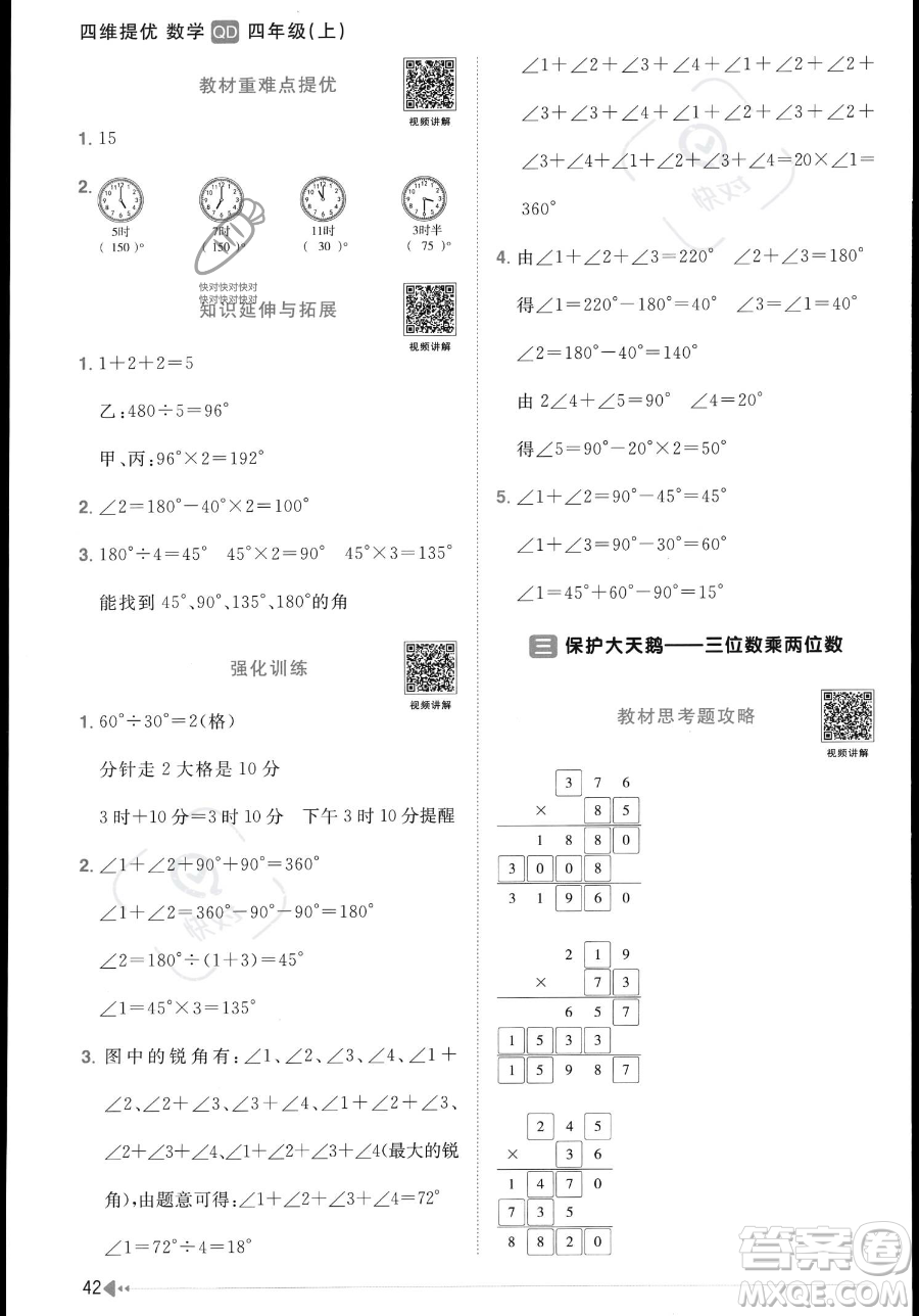 江西教育出版社2023年秋季陽光同學課時優(yōu)化作業(yè)四年級上冊數(shù)學青島版答案