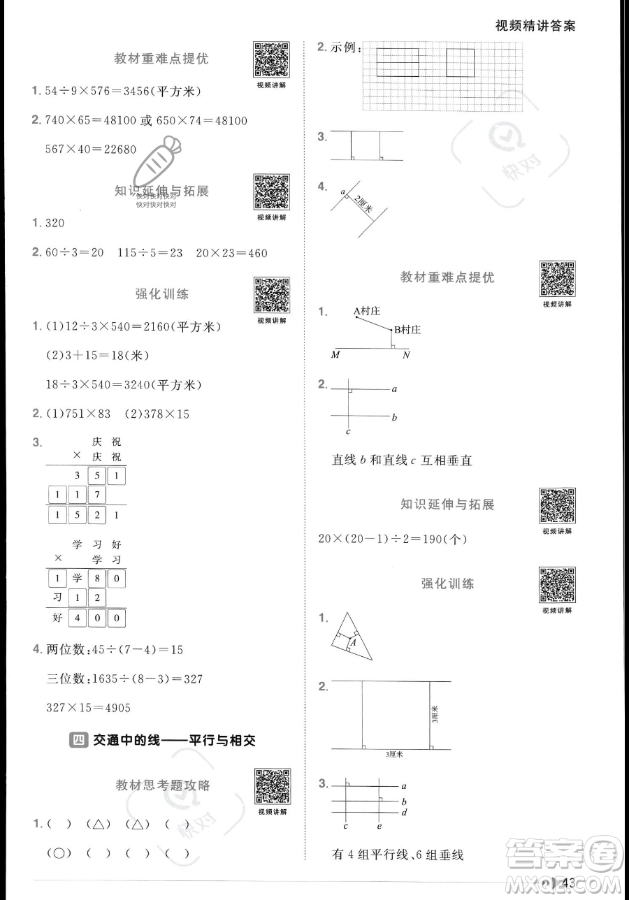 江西教育出版社2023年秋季陽光同學課時優(yōu)化作業(yè)四年級上冊數(shù)學青島版答案