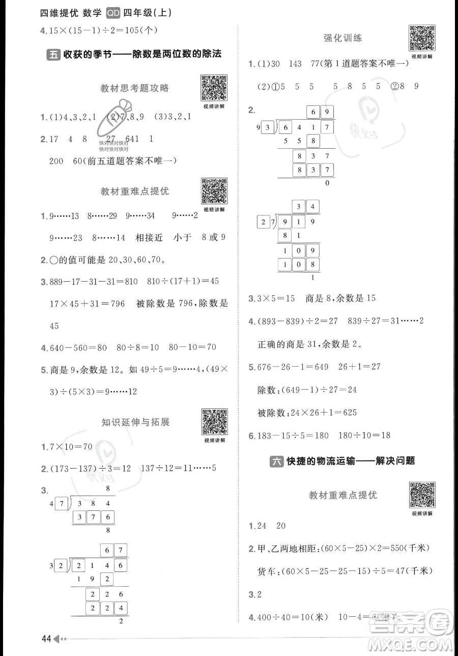 江西教育出版社2023年秋季陽光同學課時優(yōu)化作業(yè)四年級上冊數(shù)學青島版答案