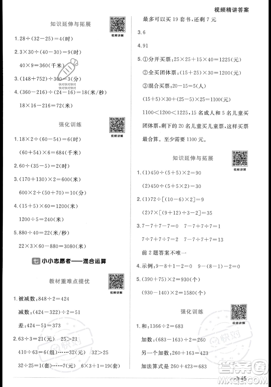 江西教育出版社2023年秋季陽光同學課時優(yōu)化作業(yè)四年級上冊數(shù)學青島版答案