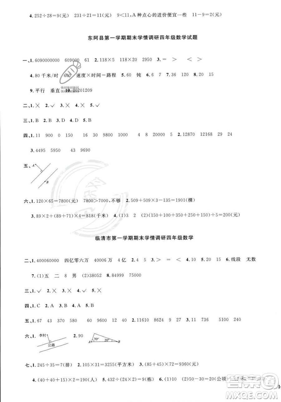 江西教育出版社2023年秋季陽光同學課時優(yōu)化作業(yè)四年級上冊數(shù)學青島版答案