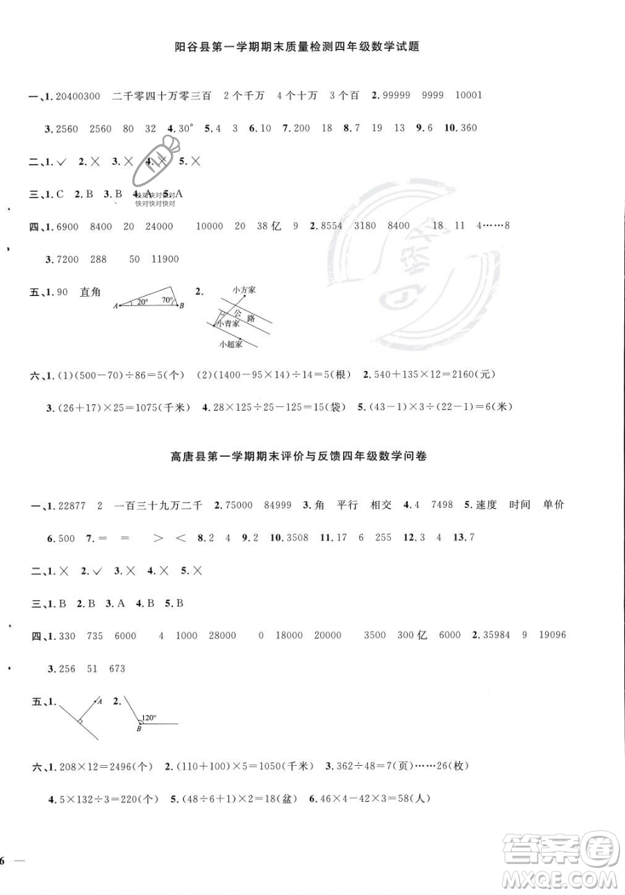 江西教育出版社2023年秋季陽光同學課時優(yōu)化作業(yè)四年級上冊數(shù)學青島版答案