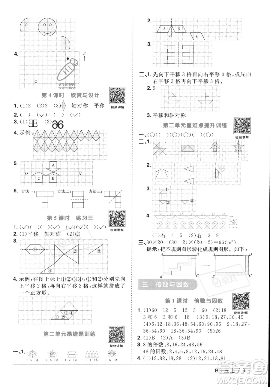 江西教育出版社2023年秋季陽(yáng)光同學(xué)課時(shí)優(yōu)化作業(yè)五年級(jí)上冊(cè)數(shù)學(xué)北師大版答案