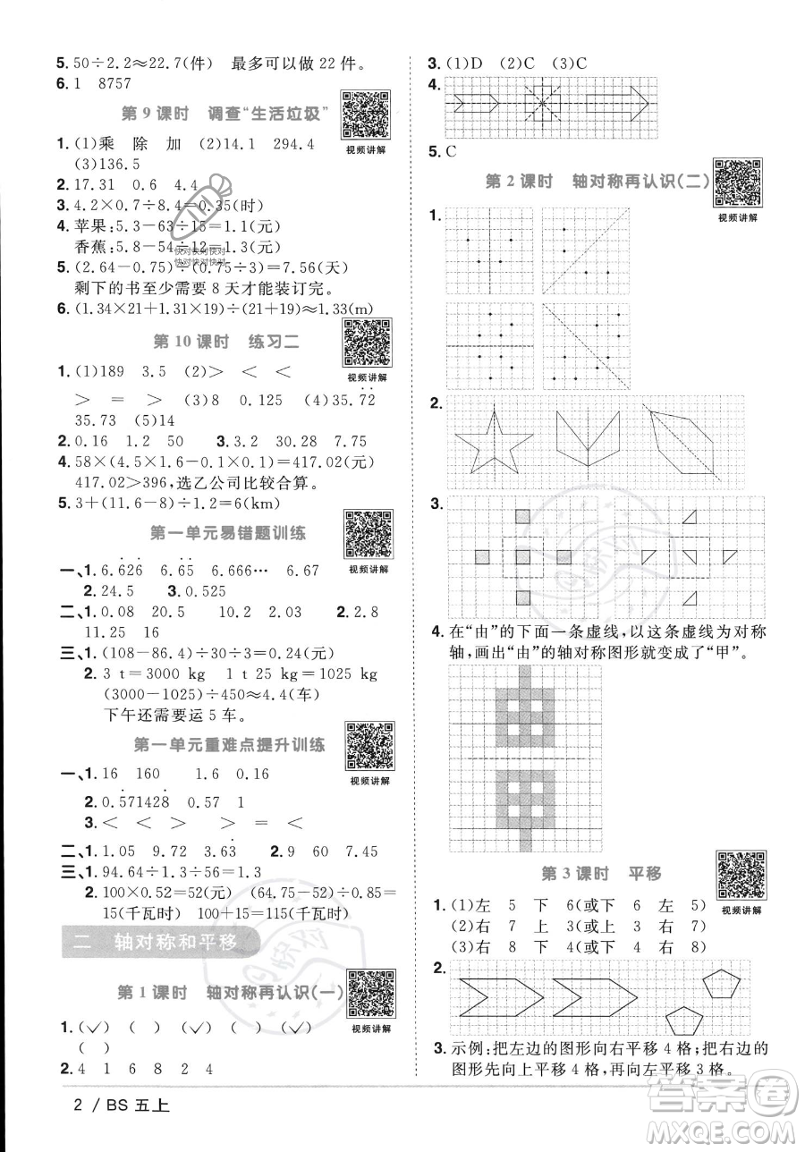 江西教育出版社2023年秋季陽(yáng)光同學(xué)課時(shí)優(yōu)化作業(yè)五年級(jí)上冊(cè)數(shù)學(xué)北師大版答案