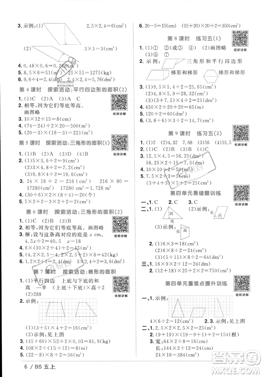 江西教育出版社2023年秋季陽(yáng)光同學(xué)課時(shí)優(yōu)化作業(yè)五年級(jí)上冊(cè)數(shù)學(xué)北師大版答案