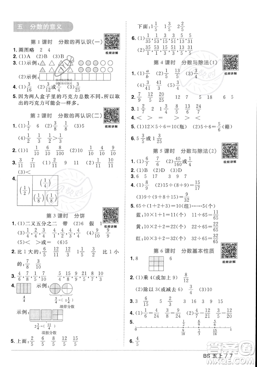 江西教育出版社2023年秋季陽(yáng)光同學(xué)課時(shí)優(yōu)化作業(yè)五年級(jí)上冊(cè)數(shù)學(xué)北師大版答案