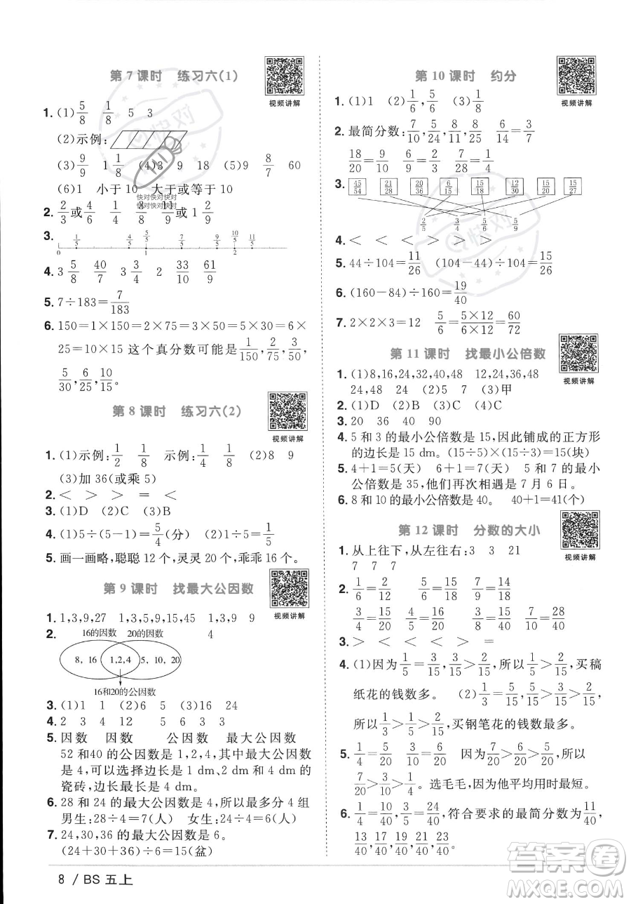 江西教育出版社2023年秋季陽(yáng)光同學(xué)課時(shí)優(yōu)化作業(yè)五年級(jí)上冊(cè)數(shù)學(xué)北師大版答案