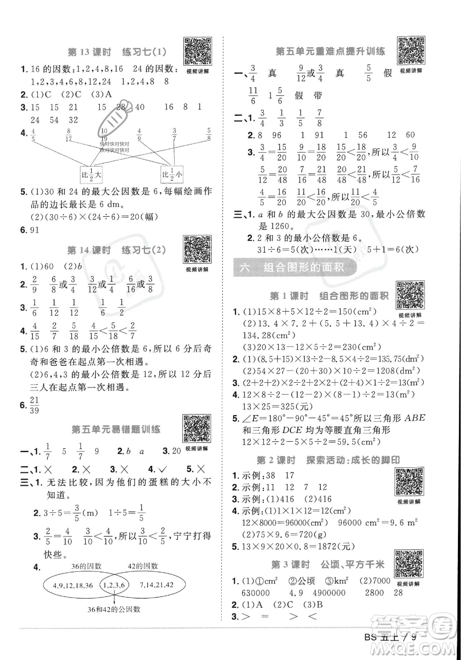 江西教育出版社2023年秋季陽(yáng)光同學(xué)課時(shí)優(yōu)化作業(yè)五年級(jí)上冊(cè)數(shù)學(xué)北師大版答案