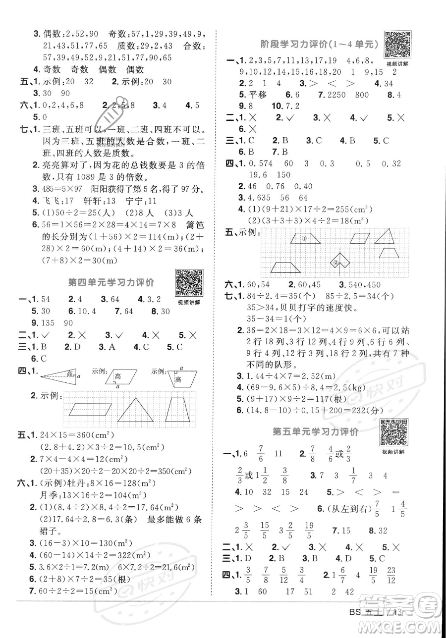 江西教育出版社2023年秋季陽(yáng)光同學(xué)課時(shí)優(yōu)化作業(yè)五年級(jí)上冊(cè)數(shù)學(xué)北師大版答案