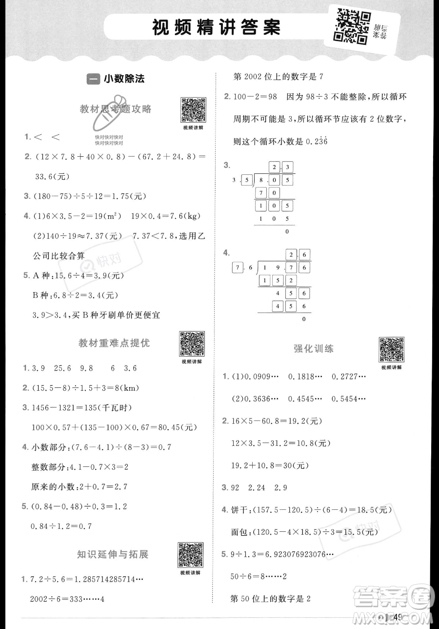 江西教育出版社2023年秋季陽(yáng)光同學(xué)課時(shí)優(yōu)化作業(yè)五年級(jí)上冊(cè)數(shù)學(xué)北師大版答案