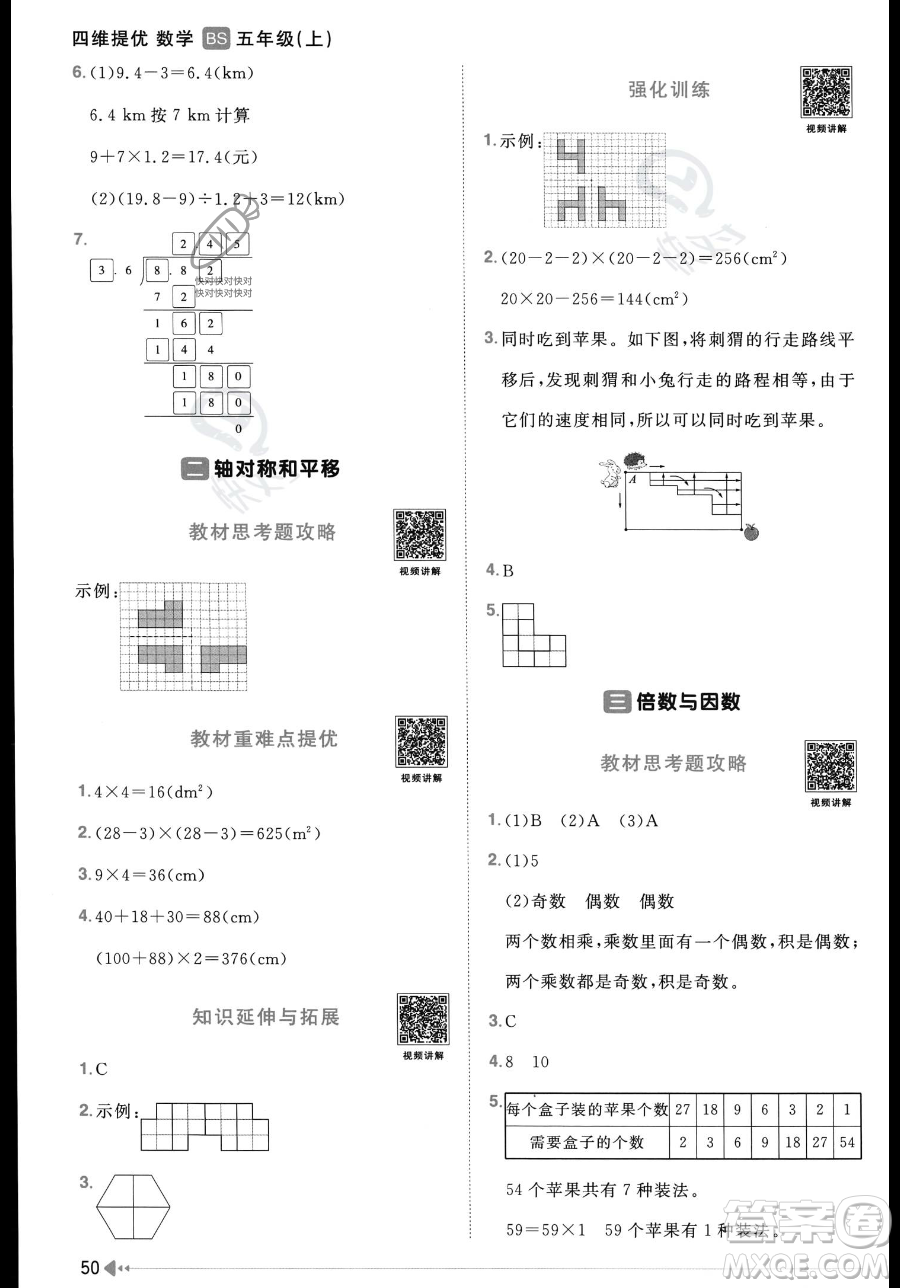 江西教育出版社2023年秋季陽(yáng)光同學(xué)課時(shí)優(yōu)化作業(yè)五年級(jí)上冊(cè)數(shù)學(xué)北師大版答案