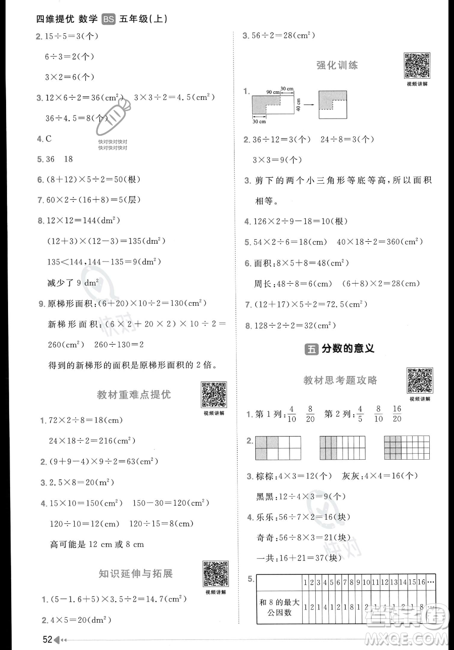 江西教育出版社2023年秋季陽(yáng)光同學(xué)課時(shí)優(yōu)化作業(yè)五年級(jí)上冊(cè)數(shù)學(xué)北師大版答案