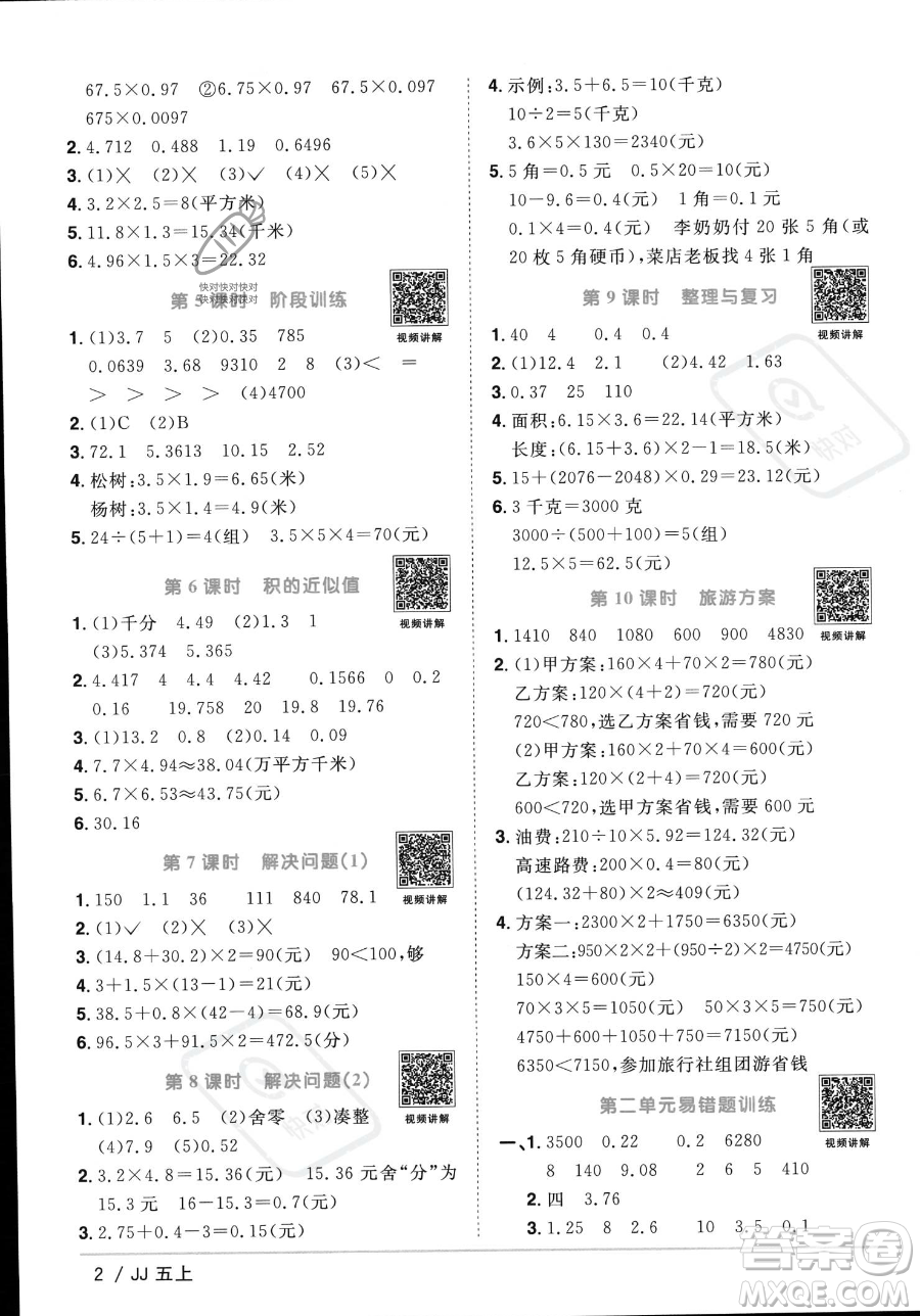 江西教育出版社2023年秋季陽光同學課時優(yōu)化作業(yè)五年級上冊數學冀教版答案